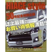 HIACE style 50 CARTOP MOOK [ムックその他]