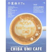千葉海カフェ Grafis mook [ムックその他]