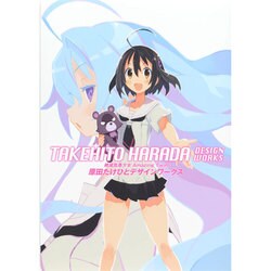 絶滅危愚少女Amazing Twins 原田たけひとデザインワークス [単行本]