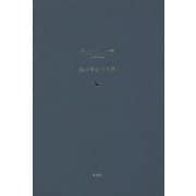 丹生都比売(におつひめ)―梨木香歩作品集 [単行本]