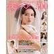 花嫁ヘアBEST500 別冊家庭画報 [ムックその他]