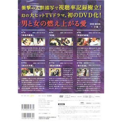 ヨドバシ.com - 失楽園DVD BOOK 下 通販【全品無料配達】
