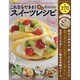 これならできる！楽々スイーツレシピ SAKURA MOOK [ムックその他]
