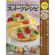 これならできる！楽々スイーツレシピ SAKURA MOOK [ムックその他]