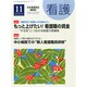 看護 2014年 11月号 [雑誌]