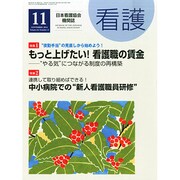 看護 2014年 11月号 [雑誌]