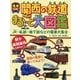 電車kids 関西の鉄道まるごと大図鑑―JR・私鉄・地下鉄などの電車大集合 [単行本]