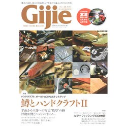 Gijie 2014 秋 冬号 芸文ムック967号 鱒とハンドクラフト2/drift術 (芸文MOOKS) [ムックその他]
