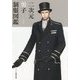 二次元男子制服図鑑 [単行本]