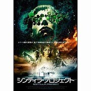 シンティラ・プロジェクト
