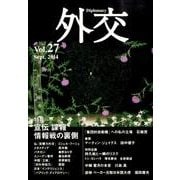 外交 Vol.27 [全集叢書]