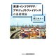 資源・インフラPPP/プロジェクトファイナンスの基礎理論 [単行本]