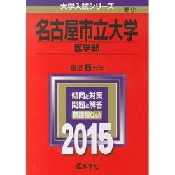 愛媛大学　医学部　理系　文系　1991年版　赤本 赤本 愛媛大学 医学部 理系 文系 1991年版 教学社 福井大学