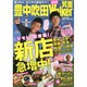 豊中吹田Ｗａｌｋｅｒ＋箕面２０１５年版 ウォーカームック(ウォーカームック) [ムックその他]