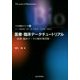 医療・臨床データチュートリアル―医療・臨床データの解析事例集(バイオ統計シリーズ〈4〉) [単行本]