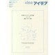 idea (アイデア) 2014年 11月号 [雑誌]
