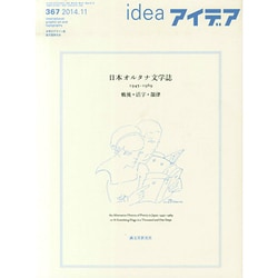 idea (アイデア) 2014年 11月号 [雑誌]