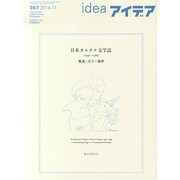 idea (アイデア) 2014年 11月号 [雑誌]
