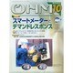 OHM (オーム) 2014年 10月号 [雑誌]