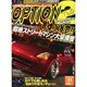 Option2 (オプション2) 2014年 11月号 [雑誌]