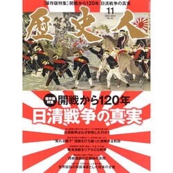 歴史人 2014年 11月号 [雑誌]