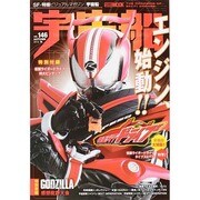 宇宙船 vol.146（2014秋）（ホビージャパンMOOK） [ムックその他]