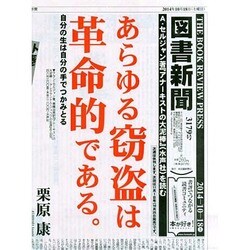 図書新聞 2014年 10/18号 [雑誌]