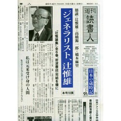 週刊読書人 2014年 10/3号 [雑誌]