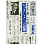 週刊読書人 2014年 10/3号 [雑誌]