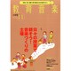 教育音楽 小学版 2014年 11月号 [雑誌]