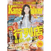 Kansai Walker (関西ウォーカー) 2014年 10/28号 [雑誌]