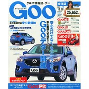 GOO 東海版 2014年 10/29号 [雑誌]