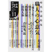 月刊 J-novel 2014年 11月号 [雑誌]