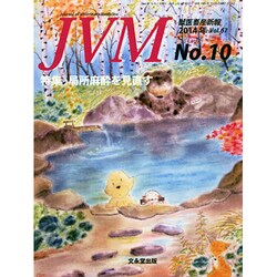 JVM 獣医畜産新報 2014年 10月号 [雑誌]