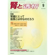 腎と透析 2014年 09月号 [雑誌]