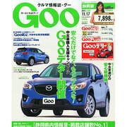 GOO 静岡版 2014年 11/17号 [雑誌]