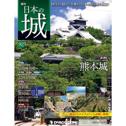 週刊 日本の城 2014年 10/28号 [雑誌]