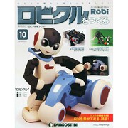 ロビクルをつくる 2014年 10/21号（10） [雑誌]