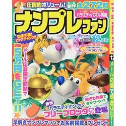 ナンプレファン 2014年 12月号 [雑誌]