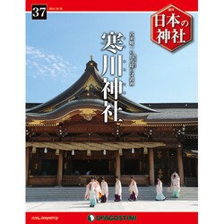 週刊 日本の神社 2014年 10/28号 [雑誌]
