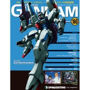 ガンダムパーフェクトファイル 2014年 10/28号 [雑誌]