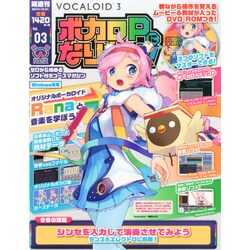 ボカロPになりたい 2014年 10/21号 [雑誌]