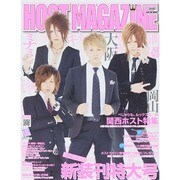 HOST MAGAZINE 36 サンワムック [ムックその他]