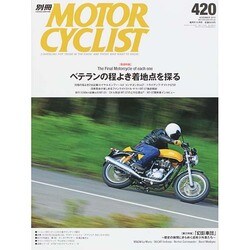 別冊 MOTORCYCLIST (モーターサイクリスト) 2014年 11月号 [雑誌]