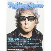 Rolling Stone (ローリング・ストーン) 日本版 2014年 11月号 [雑誌]