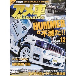 アメ車MAGAZINE (マガジン) 2014年 12月号 [雑誌]