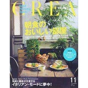 CREA (クレア) 2014年 11月号 [雑誌]
