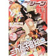 コミックジーン 2014年 11月号 [雑誌]