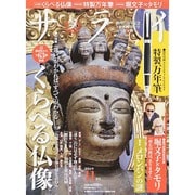 サライ 2014年 11月号 [雑誌]