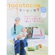tocotoco (トコトコ) 2014年 11月号 [雑誌]